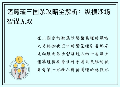 诸葛瑾三国杀攻略全解析：纵横沙场智谋无双