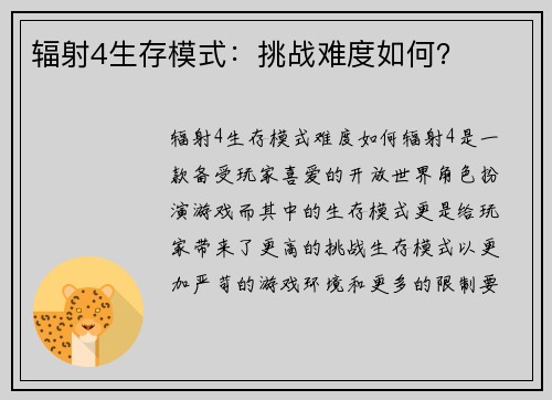 辐射4生存模式：挑战难度如何？