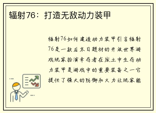 辐射76：打造无敌动力装甲